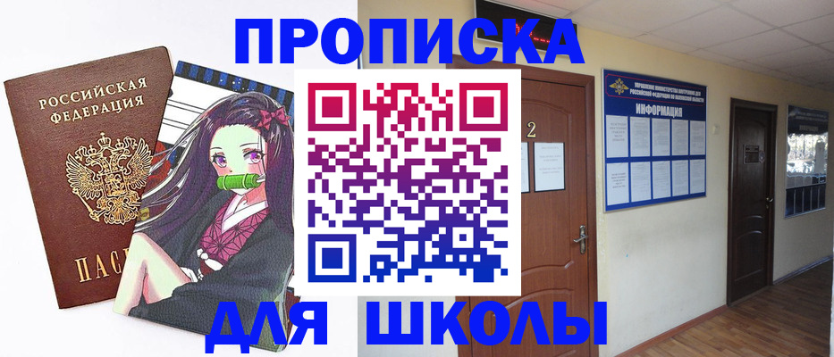 временная регистрация недорого в Чкаловске
